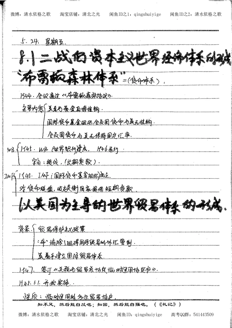2.衡水中学高考积累与改错_高一历史（第2本）_94页_高中衡水学霸笔记_高中全部赠品_错题集高中九科_历史积累与改错