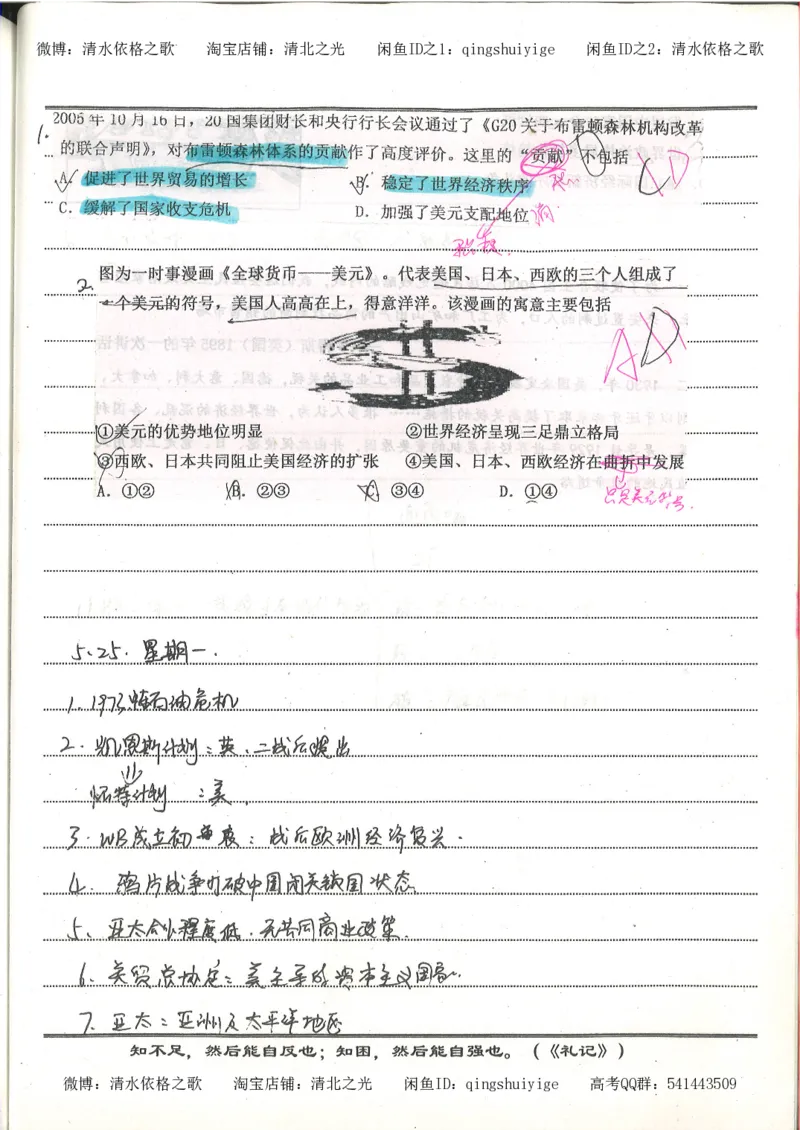 2.衡水中学高考积累与改错_高一历史（第2本）_94页_高中衡水学霸笔记_高中全部赠品_错题集高中九科_历史积累与改错