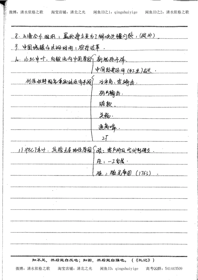 2.衡水中学高考积累与改错_高一历史（第2本）_94页_高中衡水学霸笔记_高中全部赠品_错题集高中九科_历史积累与改错