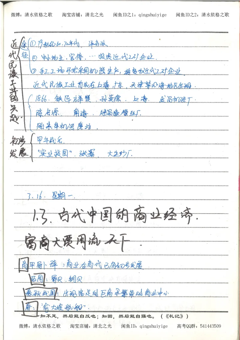 2.衡水中学高考积累与改错_高一历史（第2本）_94页_高中衡水学霸笔记_高中全部赠品_错题集高中九科_历史积累与改错