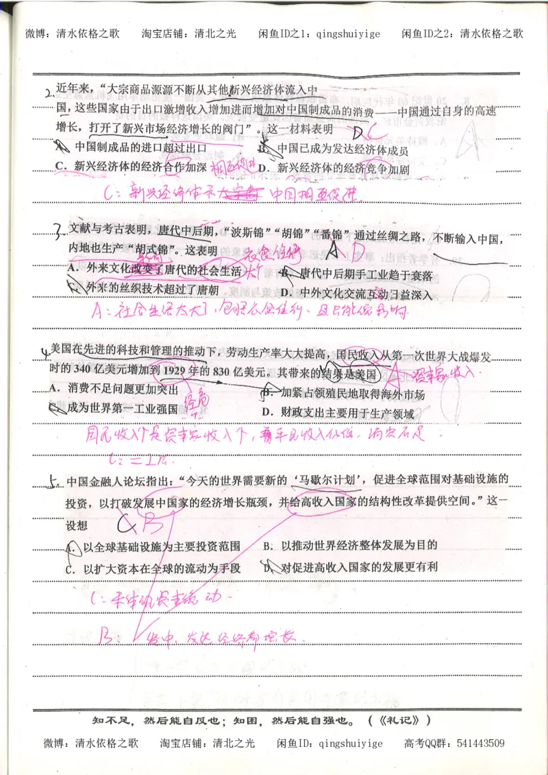 2.衡水中学高考积累与改错_高一历史（第2本）_94页_高中衡水学霸笔记_高中全部赠品_错题集高中九科_历史积累与改错