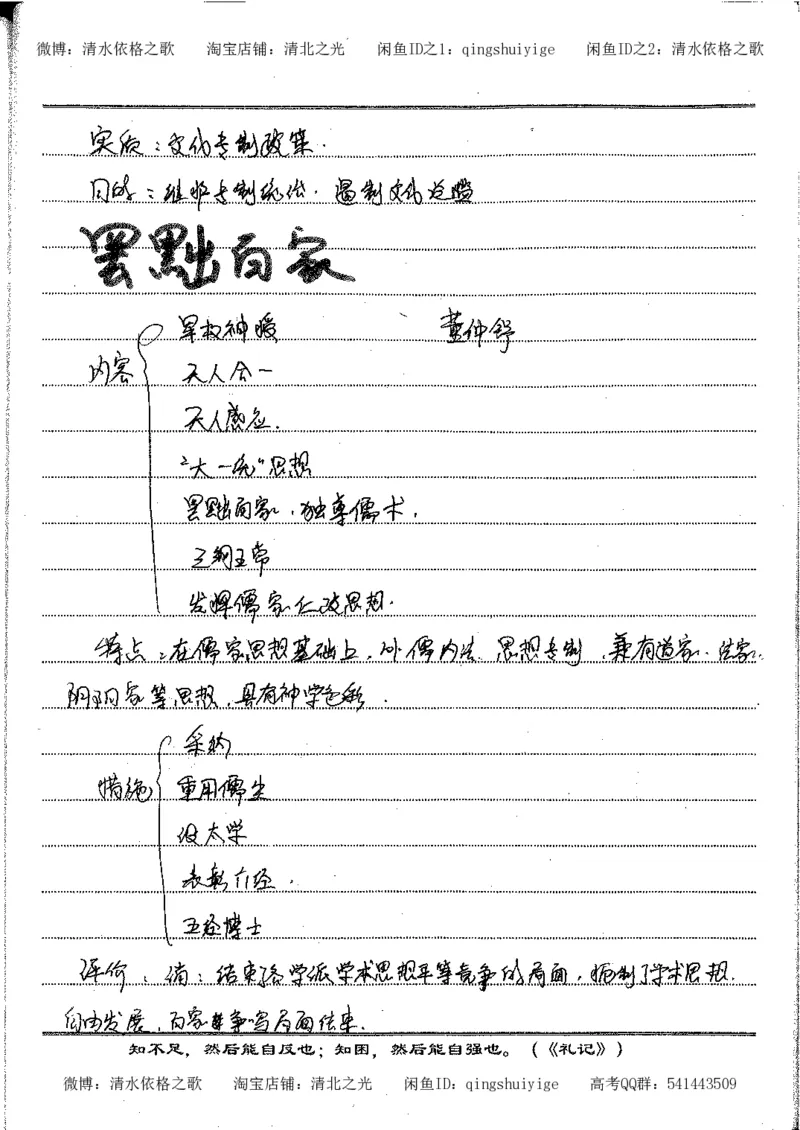 2.衡水中学高考积累与改错_高一历史（第2本）_94页_高中衡水学霸笔记_高中全部赠品_错题集高中九科_历史积累与改错