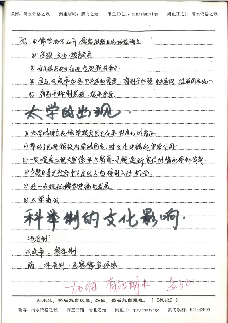 2.衡水中学高考积累与改错_高一历史（第2本）_94页_高中衡水学霸笔记_高中全部赠品_错题集高中九科_历史积累与改错