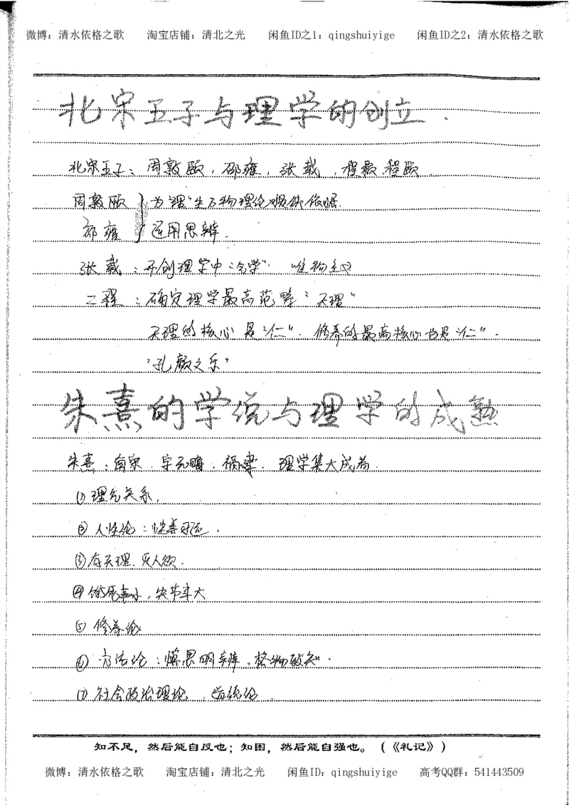2.衡水中学高考积累与改错_高一历史（第2本）_94页_高中衡水学霸笔记_高中全部赠品_错题集高中九科_历史积累与改错