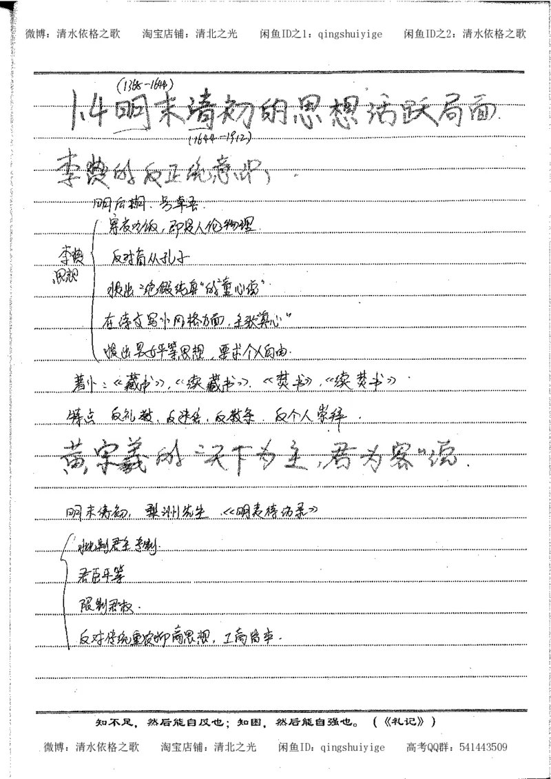 2.衡水中学高考积累与改错_高一历史（第2本）_94页_高中衡水学霸笔记_高中全部赠品_错题集高中九科_历史积累与改错