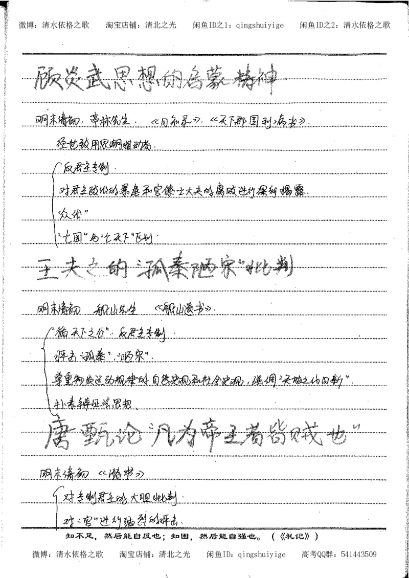 2.衡水中学高考积累与改错_高一历史（第2本）_94页_高中衡水学霸笔记_高中全部赠品_错题集高中九科_历史积累与改错