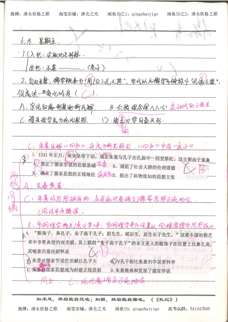 2.衡水中学高考积累与改错_高一历史（第2本）_94页_高中衡水学霸笔记_高中全部赠品_错题集高中九科_历史积累与改错