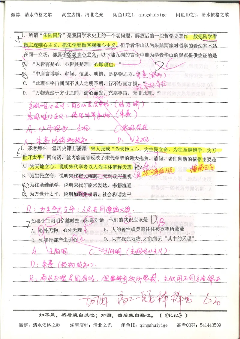2.衡水中学高考积累与改错_高一历史（第2本）_94页_高中衡水学霸笔记_高中全部赠品_错题集高中九科_历史积累与改错