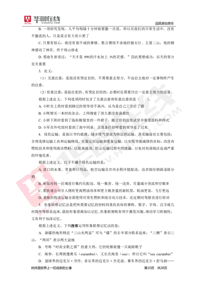判断推理专项技巧练习答案版_26事业职测+综合_闲鱼2026事业单位职测+综合_1.职测资料包_15职测专项练习答案版无解析_判断推理专项练习答案版无解析
