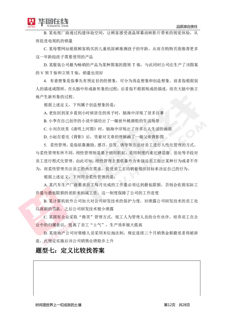 判断推理专项技巧练习答案版_26事业职测+综合_闲鱼2026事业单位职测+综合_1.职测资料包_15职测专项练习答案版无解析_判断推理专项练习答案版无解析