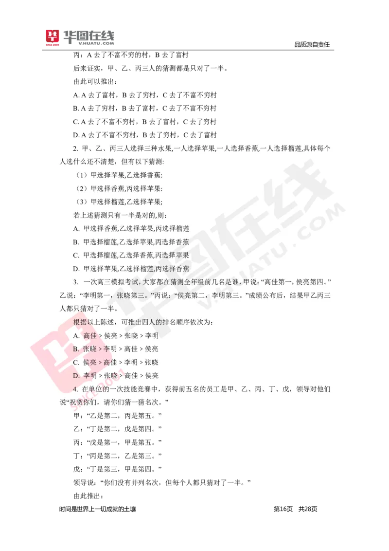 判断推理专项技巧练习答案版_26事业职测+综合_闲鱼2026事业单位职测+综合_1.职测资料包_15职测专项练习答案版无解析_判断推理专项练习答案版无解析