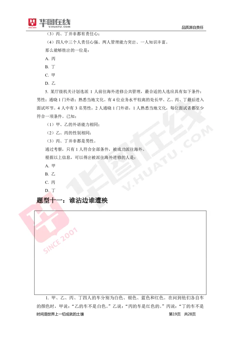 判断推理专项技巧练习答案版_26事业职测+综合_闲鱼2026事业单位职测+综合_1.职测资料包_15职测专项练习答案版无解析_判断推理专项练习答案版无解析