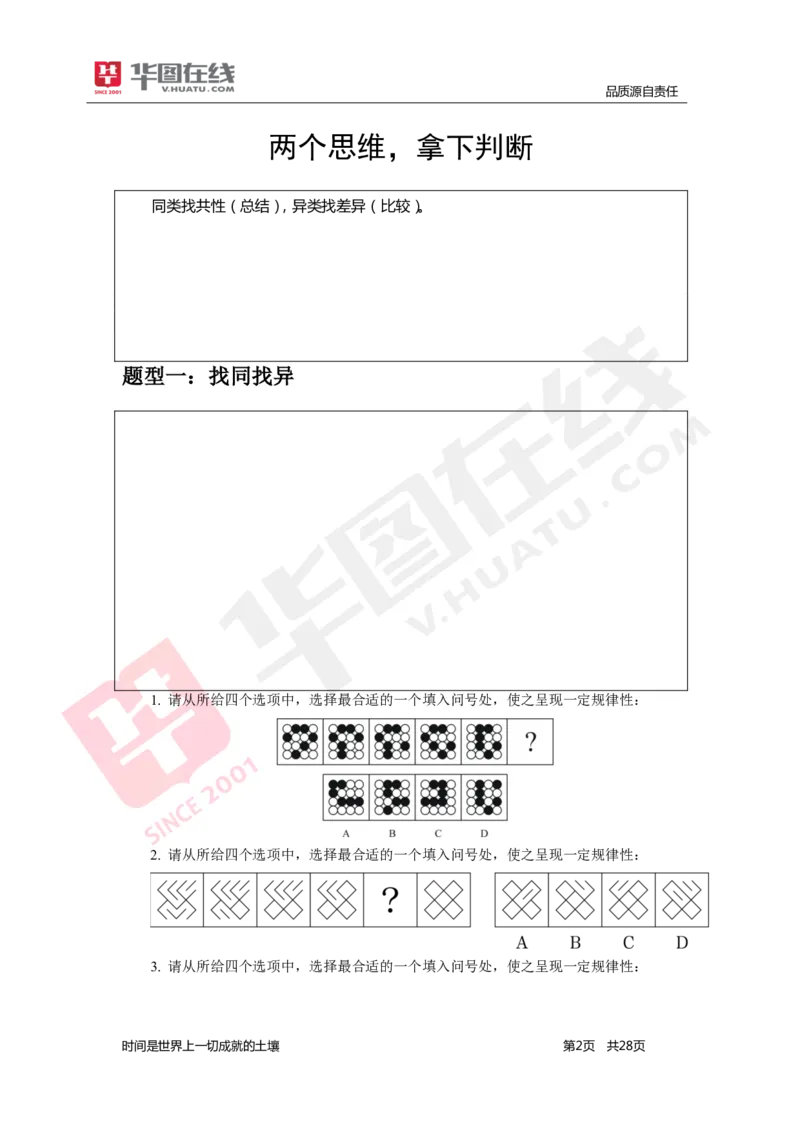 判断推理专项技巧练习答案版_26事业职测+综合_闲鱼2026事业单位职测+综合_1.职测资料包_15职测专项练习答案版无解析_判断推理专项练习答案版无解析