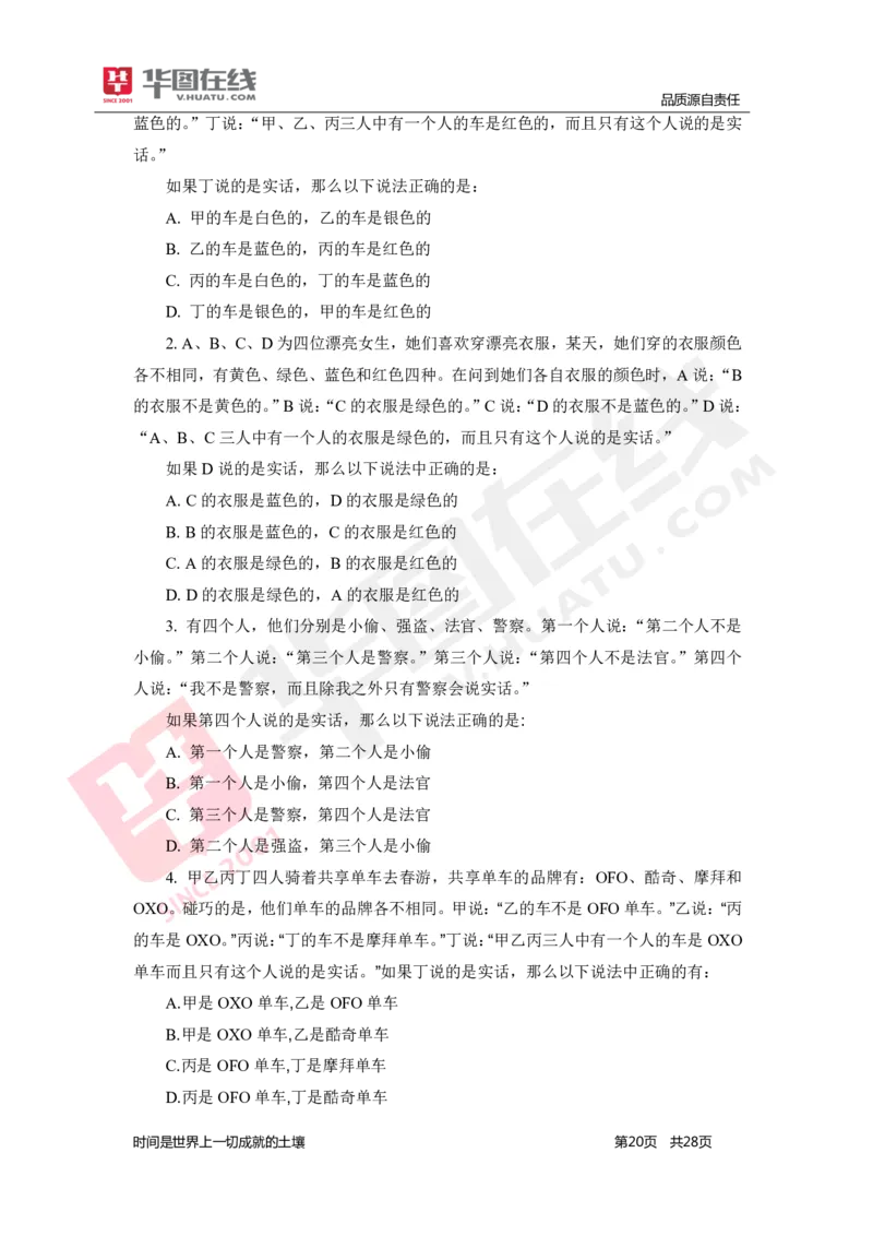 判断推理专项技巧练习答案版_26事业职测+综合_闲鱼2026事业单位职测+综合_1.职测资料包_15职测专项练习答案版无解析_判断推理专项练习答案版无解析