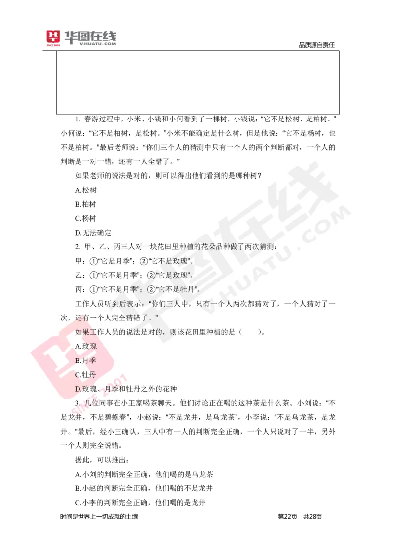 判断推理专项技巧练习答案版_26事业职测+综合_闲鱼2026事业单位职测+综合_1.职测资料包_15职测专项练习答案版无解析_判断推理专项练习答案版无解析