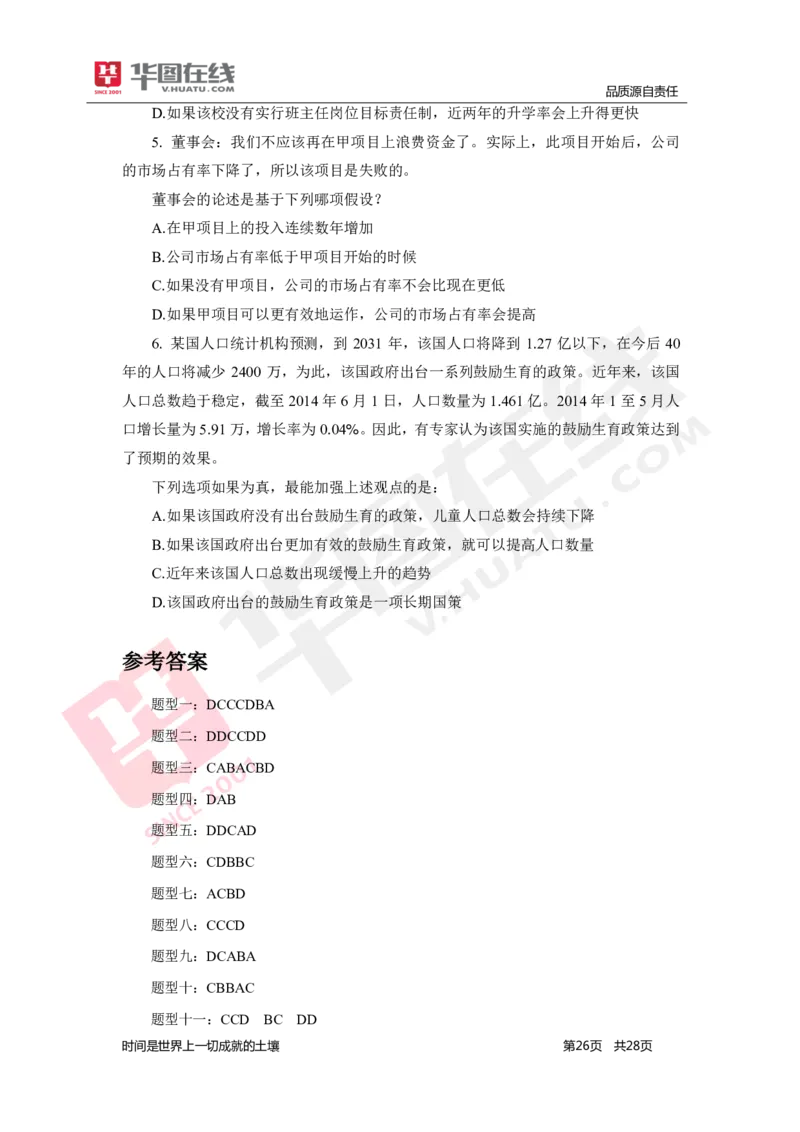 判断推理专项技巧练习答案版_26事业职测+综合_闲鱼2026事业单位职测+综合_1.职测资料包_15职测专项练习答案版无解析_判断推理专项练习答案版无解析