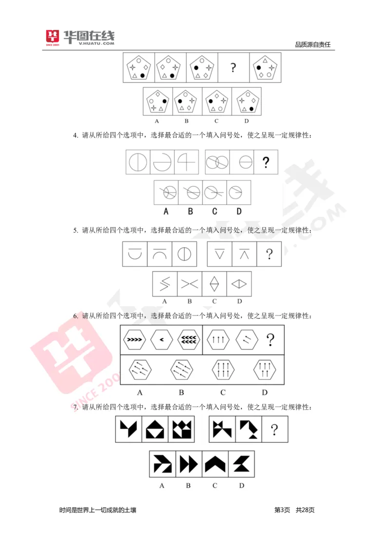 判断推理专项技巧练习答案版_26事业职测+综合_闲鱼2026事业单位职测+综合_1.职测资料包_15职测专项练习答案版无解析_判断推理专项练习答案版无解析
