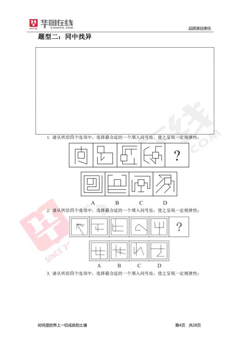 判断推理专项技巧练习答案版_26事业职测+综合_闲鱼2026事业单位职测+综合_1.职测资料包_15职测专项练习答案版无解析_判断推理专项练习答案版无解析