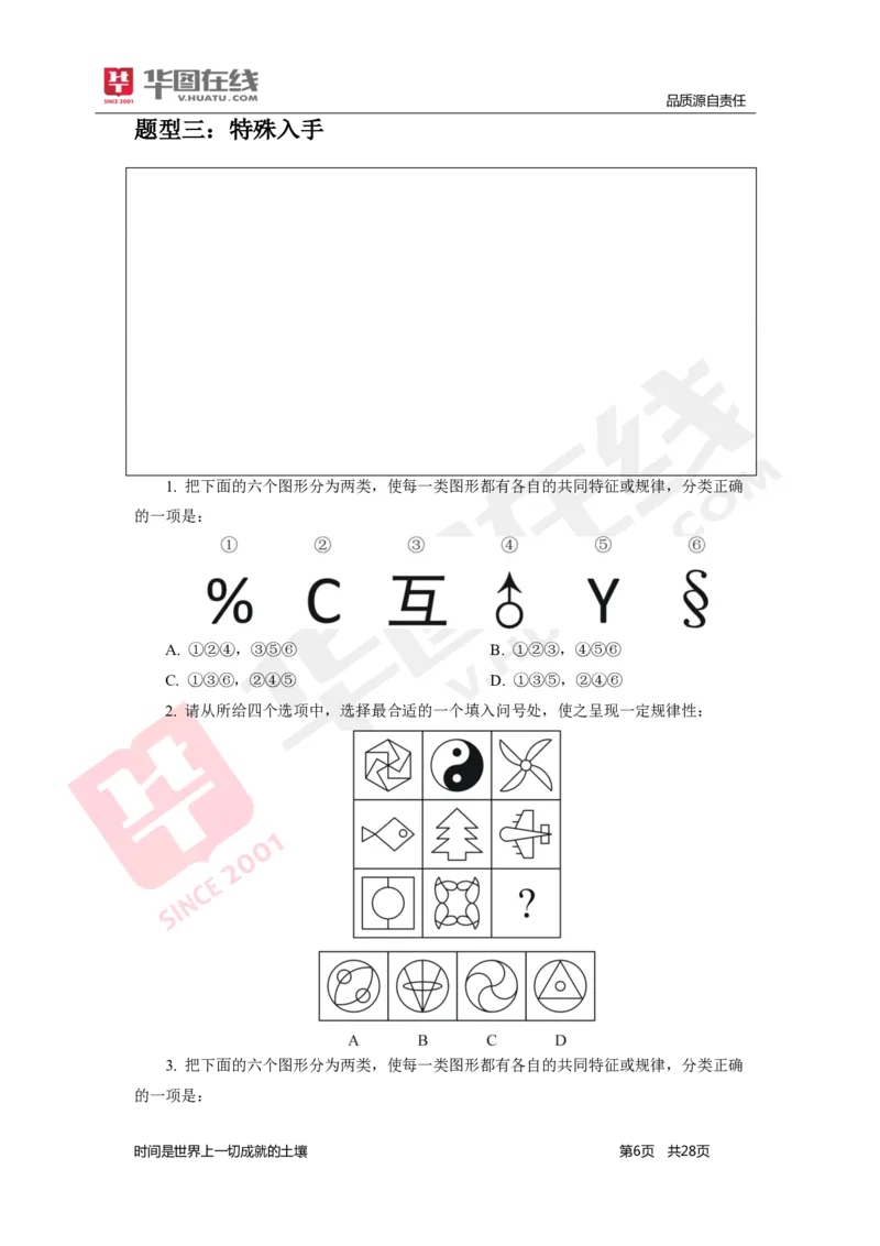 判断推理专项技巧练习答案版_26事业职测+综合_闲鱼2026事业单位职测+综合_1.职测资料包_15职测专项练习答案版无解析_判断推理专项练习答案版无解析
