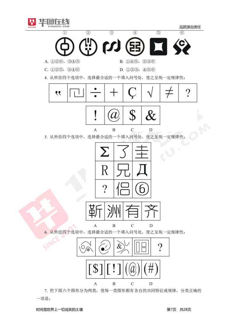 判断推理专项技巧练习答案版_26事业职测+综合_闲鱼2026事业单位职测+综合_1.职测资料包_15职测专项练习答案版无解析_判断推理专项练习答案版无解析