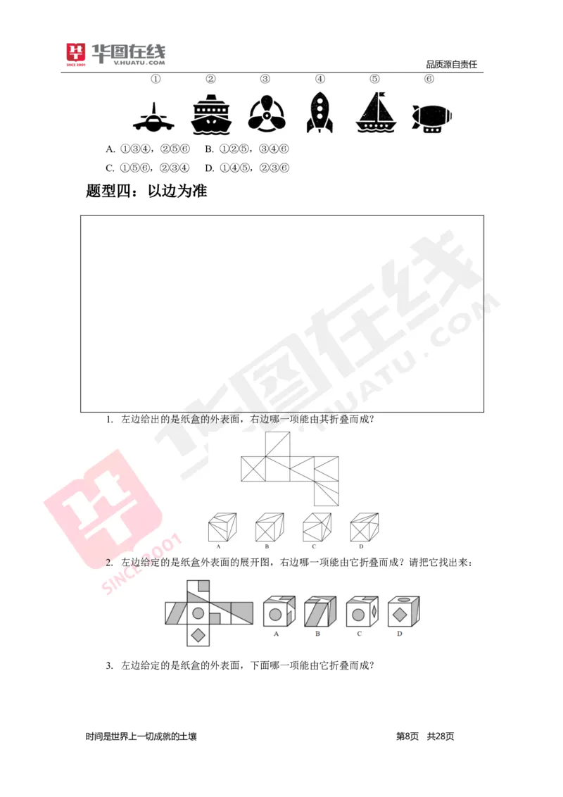 判断推理专项技巧练习答案版_26事业职测+综合_闲鱼2026事业单位职测+综合_1.职测资料包_15职测专项练习答案版无解析_判断推理专项练习答案版无解析