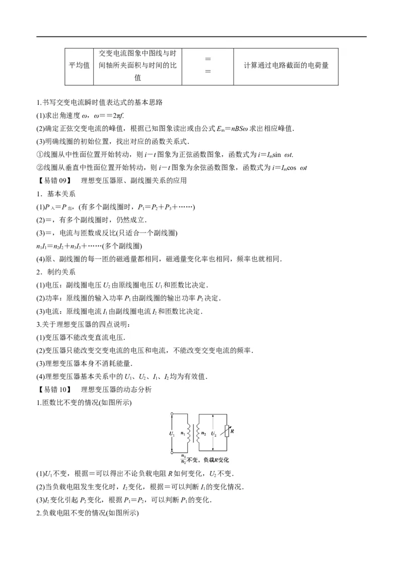 专题11：直流电路和交流电路（原卷版）_4.2025物理总复习_赠品通用版（老高考）复习资料_二轮复习_2023年高考物理毕业班二轮热点题型归纳与变式演练（全国通用）