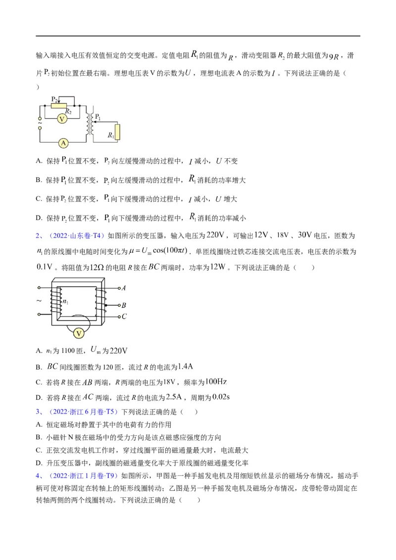 专题11：直流电路和交流电路（原卷版）_4.2025物理总复习_赠品通用版（老高考）复习资料_二轮复习_2023年高考物理毕业班二轮热点题型归纳与变式演练（全国通用）