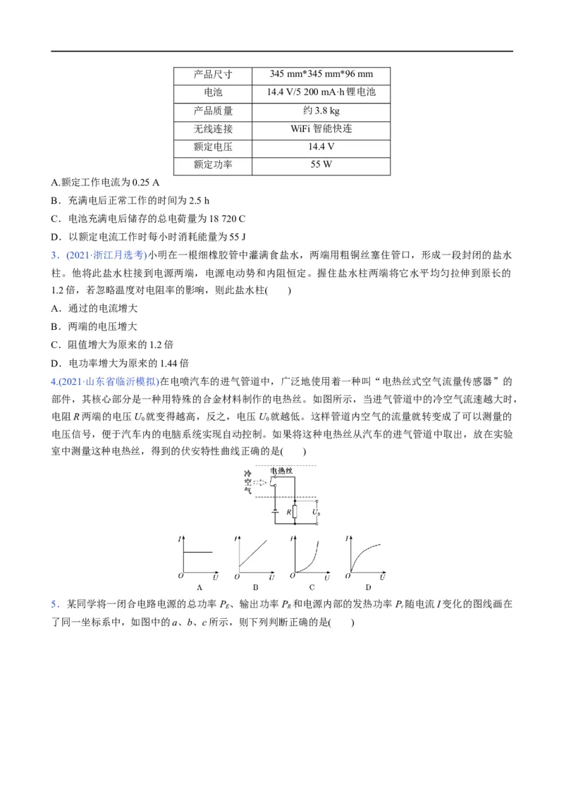专题11：直流电路和交流电路（原卷版）_4.2025物理总复习_赠品通用版（老高考）复习资料_二轮复习_2023年高考物理毕业班二轮热点题型归纳与变式演练（全国通用）
