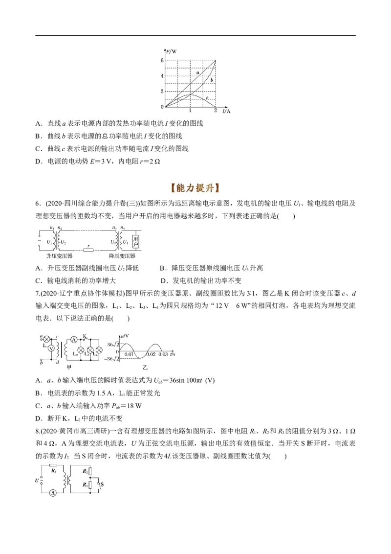 专题11：直流电路和交流电路（原卷版）_4.2025物理总复习_赠品通用版（老高考）复习资料_二轮复习_2023年高考物理毕业班二轮热点题型归纳与变式演练（全国通用）