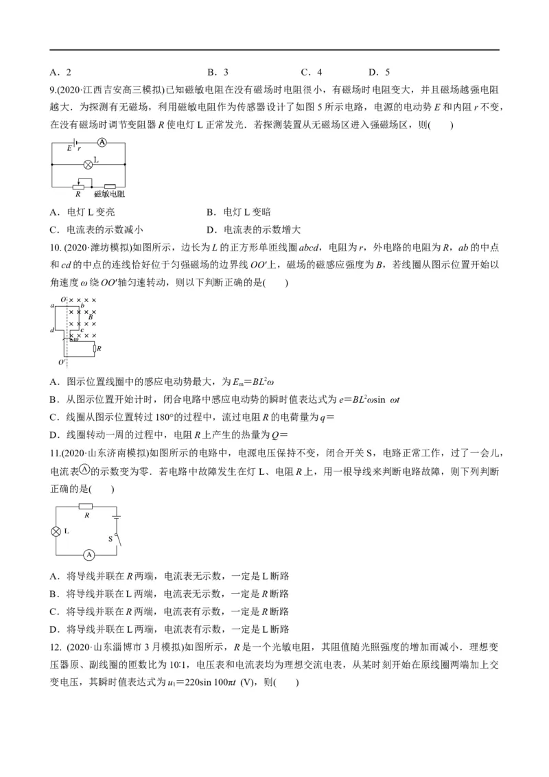 专题11：直流电路和交流电路（原卷版）_4.2025物理总复习_赠品通用版（老高考）复习资料_二轮复习_2023年高考物理毕业班二轮热点题型归纳与变式演练（全国通用）