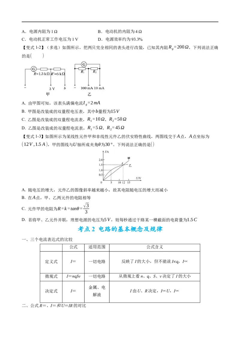 专题11：直流电路和交流电路（原卷版）_4.2025物理总复习_赠品通用版（老高考）复习资料_二轮复习_2023年高考物理毕业班二轮热点题型归纳与变式演练（全国通用）