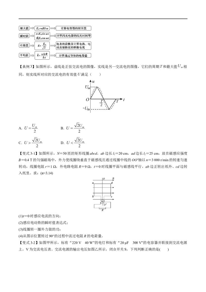 专题11：直流电路和交流电路（原卷版）_4.2025物理总复习_赠品通用版（老高考）复习资料_二轮复习_2023年高考物理毕业班二轮热点题型归纳与变式演练（全国通用）
