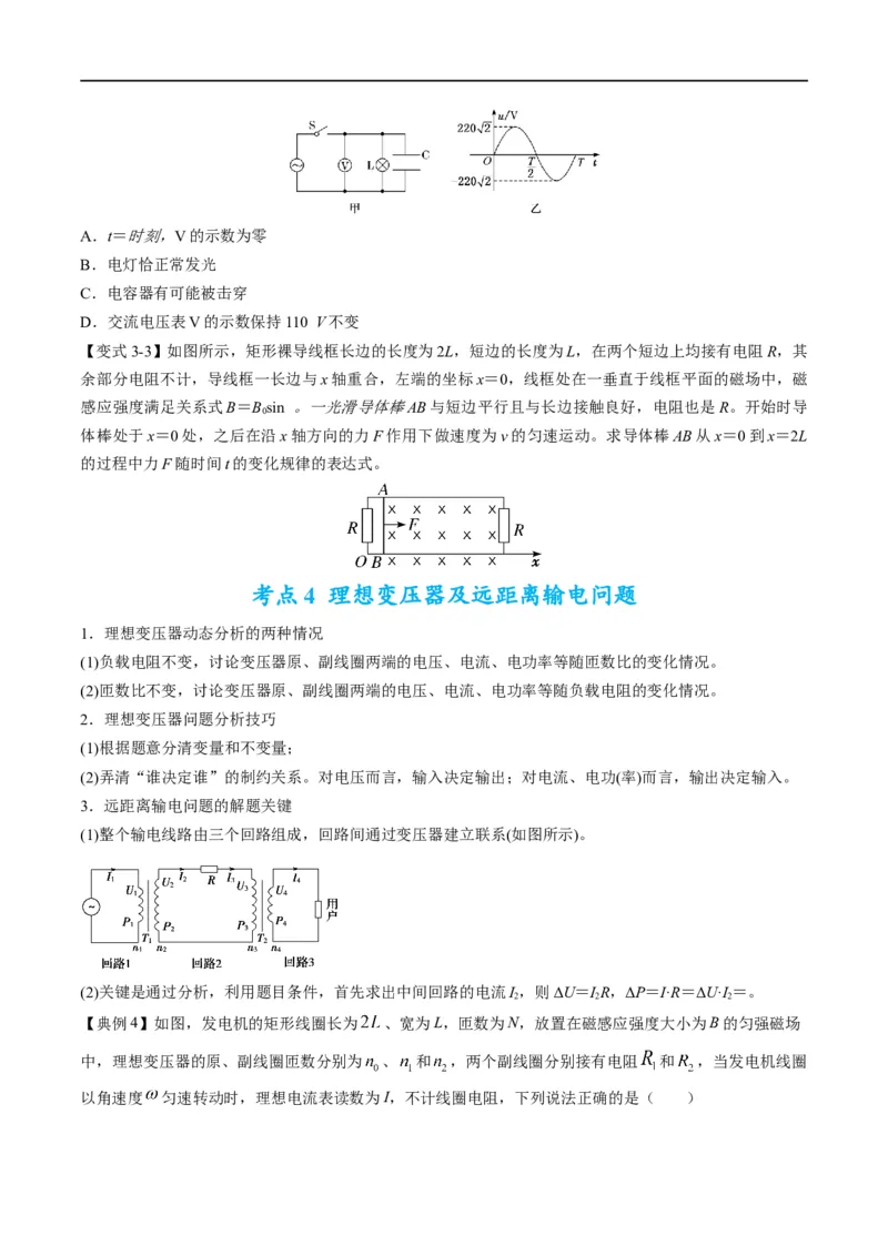 专题11：直流电路和交流电路（原卷版）_4.2025物理总复习_赠品通用版（老高考）复习资料_二轮复习_2023年高考物理毕业班二轮热点题型归纳与变式演练（全国通用）