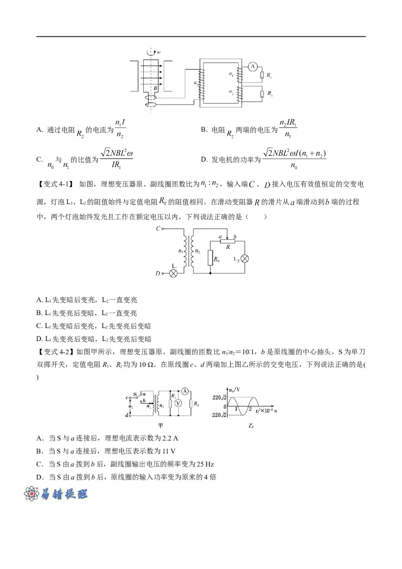 专题11：直流电路和交流电路（原卷版）_4.2025物理总复习_赠品通用版（老高考）复习资料_二轮复习_2023年高考物理毕业班二轮热点题型归纳与变式演练（全国通用）