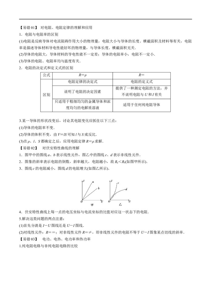专题11：直流电路和交流电路（原卷版）_4.2025物理总复习_赠品通用版（老高考）复习资料_二轮复习_2023年高考物理毕业班二轮热点题型归纳与变式演练（全国通用）