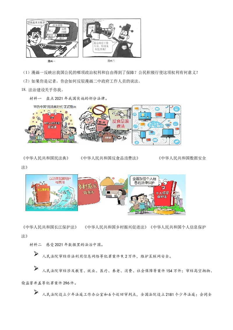 精品解析：北京市通州区2021-2022学年八年级下学期期末道德与法治试题（原卷版）(1)_北京初中期末题_C605-京七八九_B京市道德与法治七八九_道法_北京8下道法_北京道法8下期末