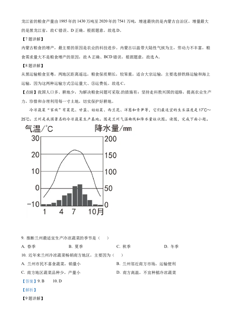 精品解析：北京市西城区2021-2022学年七年级下学期期末地理试题（解析版）(1)_北京初中期末题_C605-京七八九_B京地理七八九_地理_北京7下地理_2021-2022