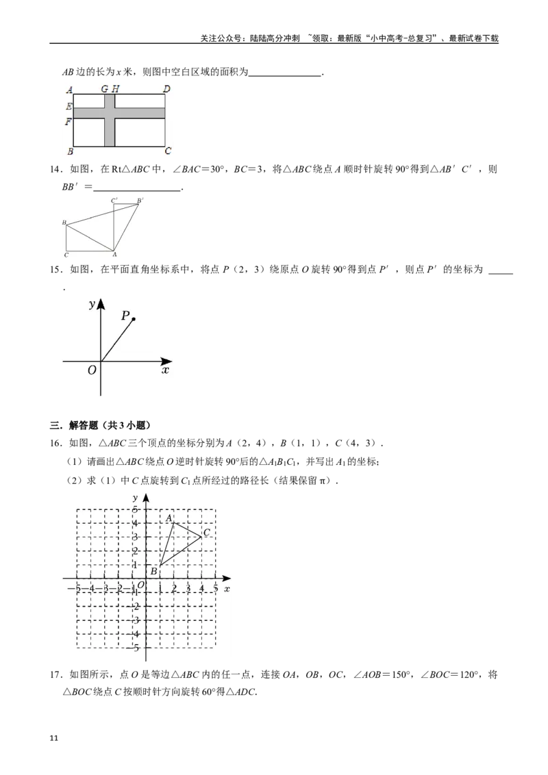 专题28轴对称、平移、旋转的核心知识点精讲（讲义）（原卷版）（全国通用）_02中考总复习（2026版更新中）_02-数学-中考总复习_2024年中考复习资料_一轮复习资料_讲义