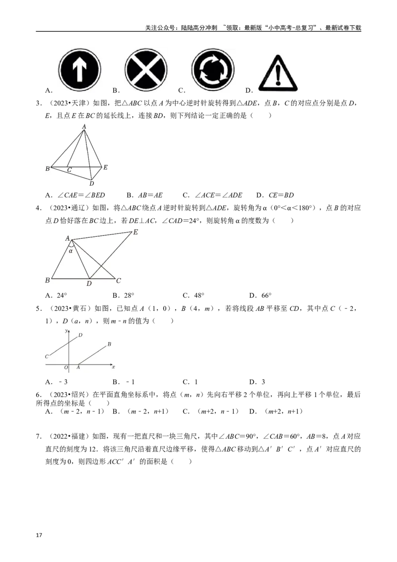 专题28轴对称、平移、旋转的核心知识点精讲（讲义）（原卷版）（全国通用）_02中考总复习（2026版更新中）_02-数学-中考总复习_2024年中考复习资料_一轮复习资料_讲义