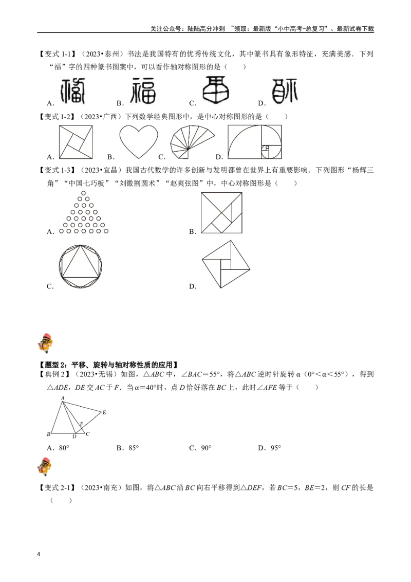 专题28轴对称、平移、旋转的核心知识点精讲（讲义）（原卷版）（全国通用）_02中考总复习（2026版更新中）_02-数学-中考总复习_2024年中考复习资料_一轮复习资料_讲义