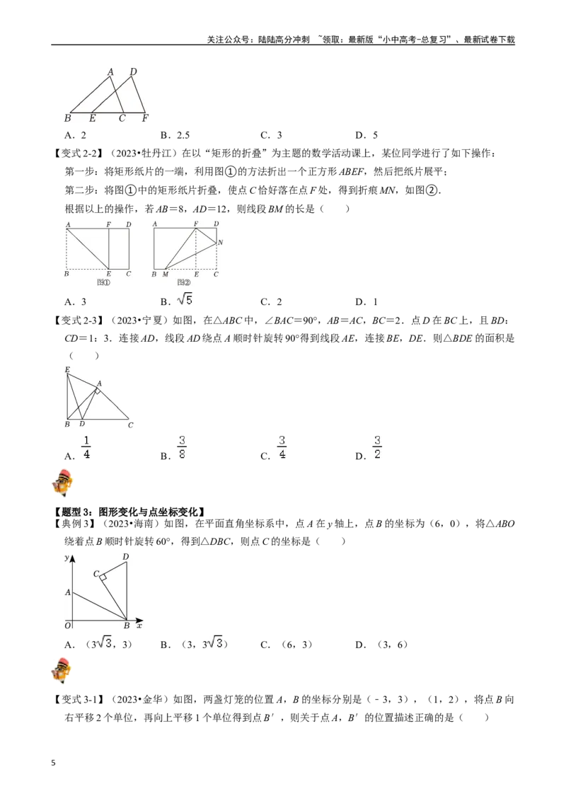 专题28轴对称、平移、旋转的核心知识点精讲（讲义）（原卷版）（全国通用）_02中考总复习（2026版更新中）_02-数学-中考总复习_2024年中考复习资料_一轮复习资料_讲义