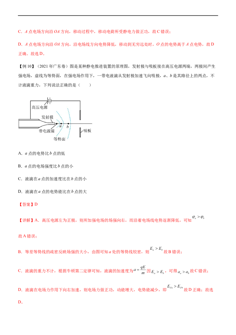 专题07电场带电粒子在电场中的运动（精讲）_4.2025物理总复习_赠品通用版（老高考）复习资料_二轮复习_2023年高考物理二轮复习讲练测（全国通用）