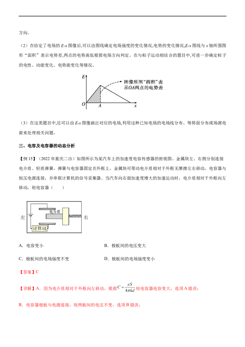 专题07电场带电粒子在电场中的运动（精讲）_4.2025物理总复习_赠品通用版（老高考）复习资料_二轮复习_2023年高考物理二轮复习讲练测（全国通用）