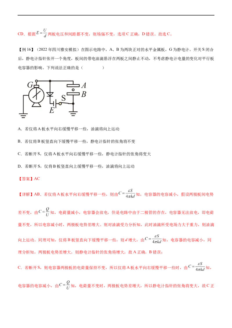 专题07电场带电粒子在电场中的运动（精讲）_4.2025物理总复习_赠品通用版（老高考）复习资料_二轮复习_2023年高考物理二轮复习讲练测（全国通用）