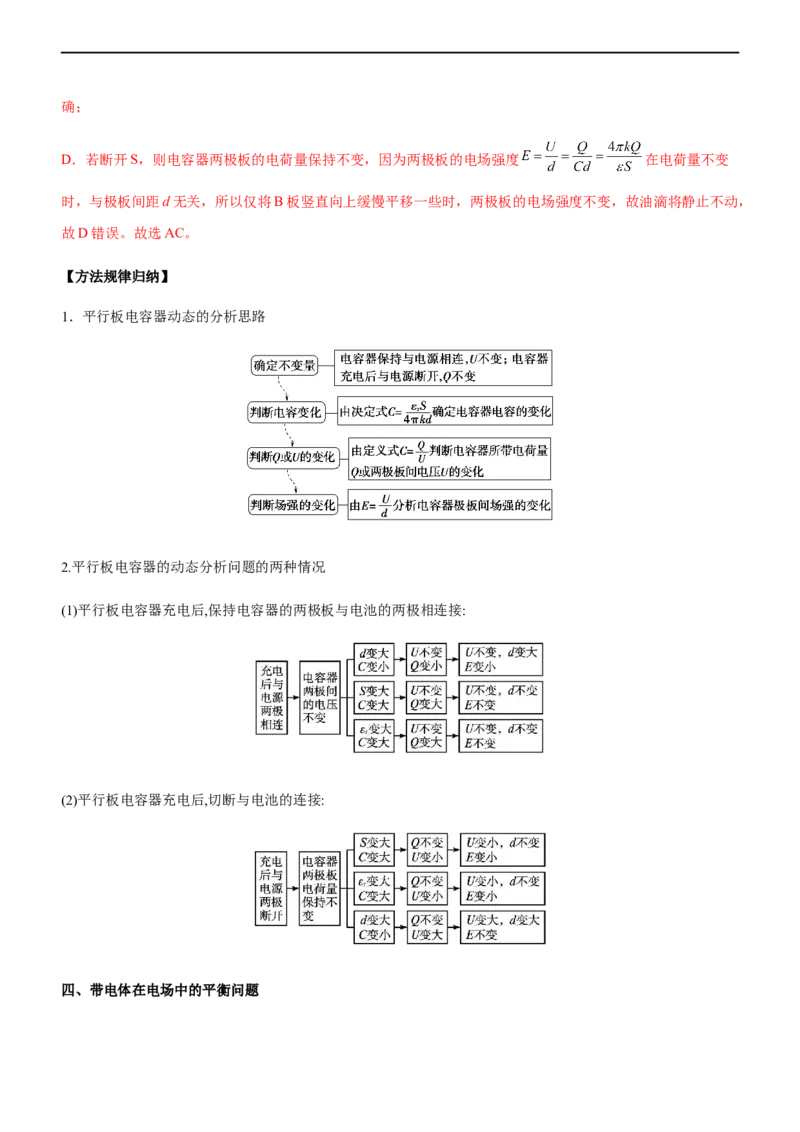 专题07电场带电粒子在电场中的运动（精讲）_4.2025物理总复习_赠品通用版（老高考）复习资料_二轮复习_2023年高考物理二轮复习讲练测（全国通用）
