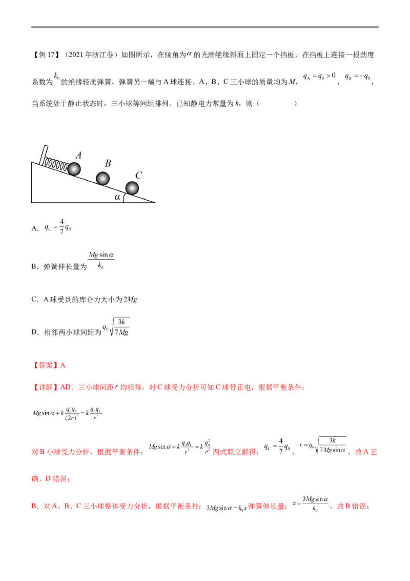 专题07电场带电粒子在电场中的运动（精讲）_4.2025物理总复习_赠品通用版（老高考）复习资料_二轮复习_2023年高考物理二轮复习讲练测（全国通用）