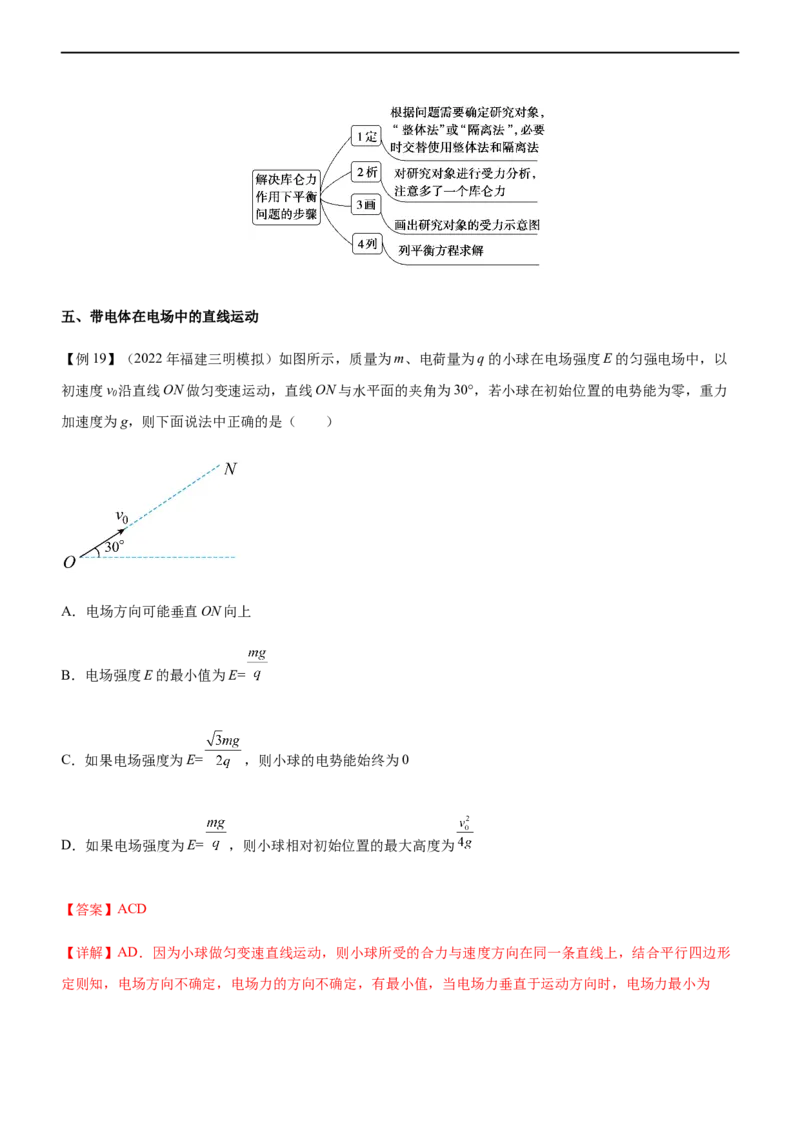 专题07电场带电粒子在电场中的运动（精讲）_4.2025物理总复习_赠品通用版（老高考）复习资料_二轮复习_2023年高考物理二轮复习讲练测（全国通用）
