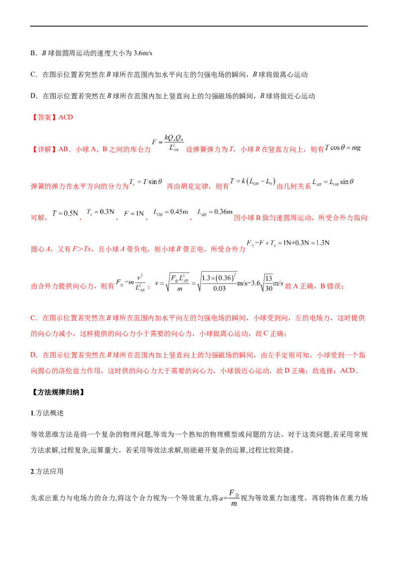 专题07电场带电粒子在电场中的运动（精讲）_4.2025物理总复习_赠品通用版（老高考）复习资料_二轮复习_2023年高考物理二轮复习讲练测（全国通用）