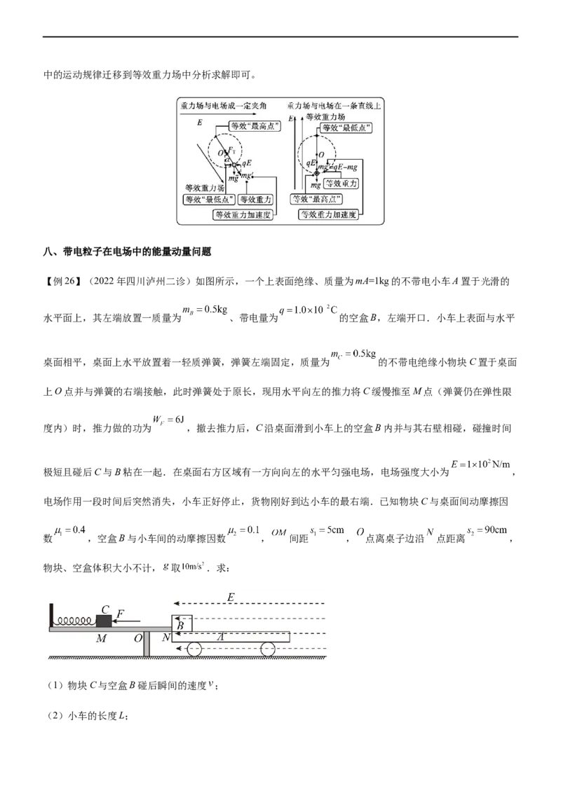 专题07电场带电粒子在电场中的运动（精讲）_4.2025物理总复习_赠品通用版（老高考）复习资料_二轮复习_2023年高考物理二轮复习讲练测（全国通用）
