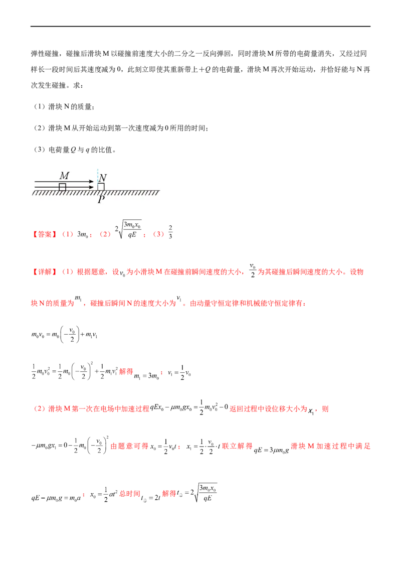 专题07电场带电粒子在电场中的运动（精讲）_4.2025物理总复习_赠品通用版（老高考）复习资料_二轮复习_2023年高考物理二轮复习讲练测（全国通用）